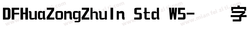 DFHuaZongZhuIn Std W5字体转换